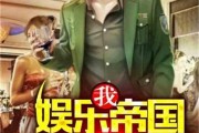 吃瓜娱乐揭秘小说,揭秘吃瓜娱乐小说背后的秘密世界